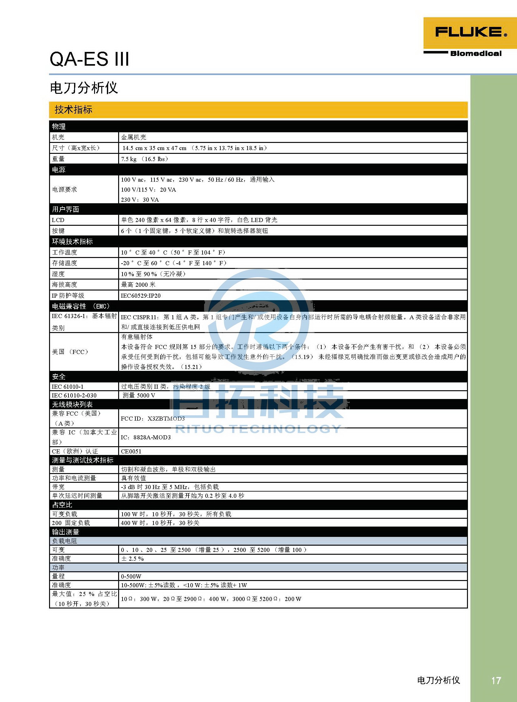 生物醫(yī)學(xué)儀器檢測(cè)2020版_頁(yè)面_17.jpg