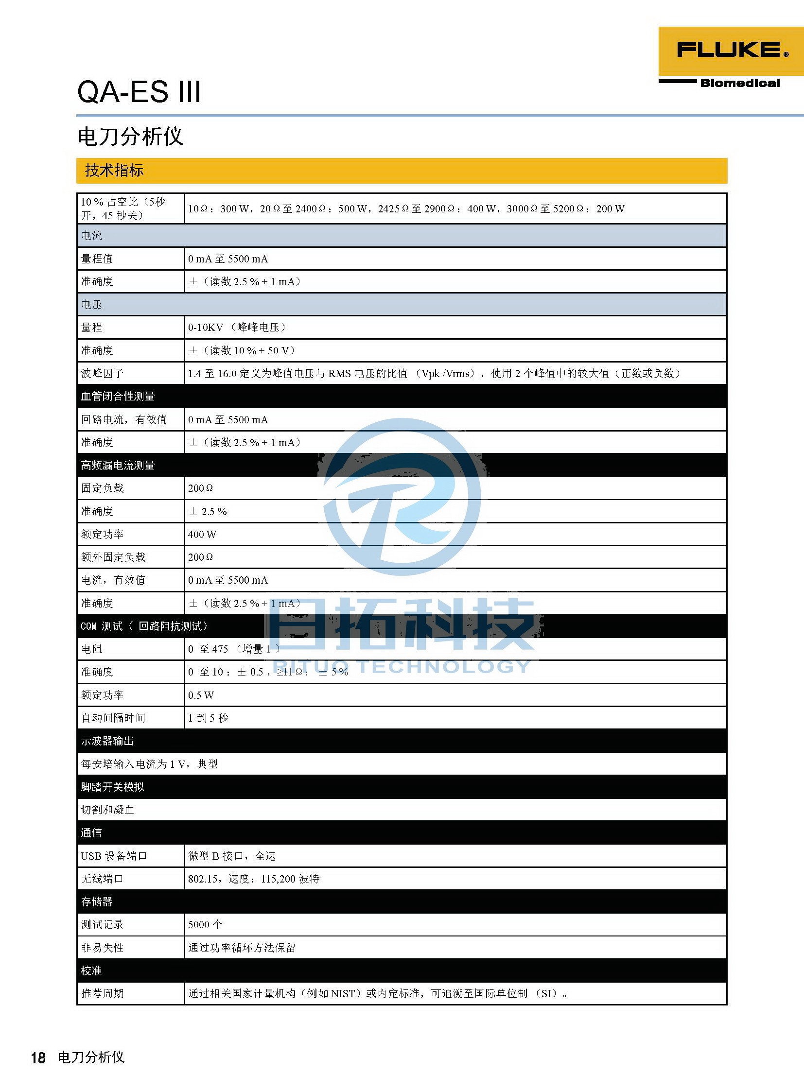 生物醫(yī)學(xué)儀器檢測(cè)2020版_頁(yè)面_18.jpg