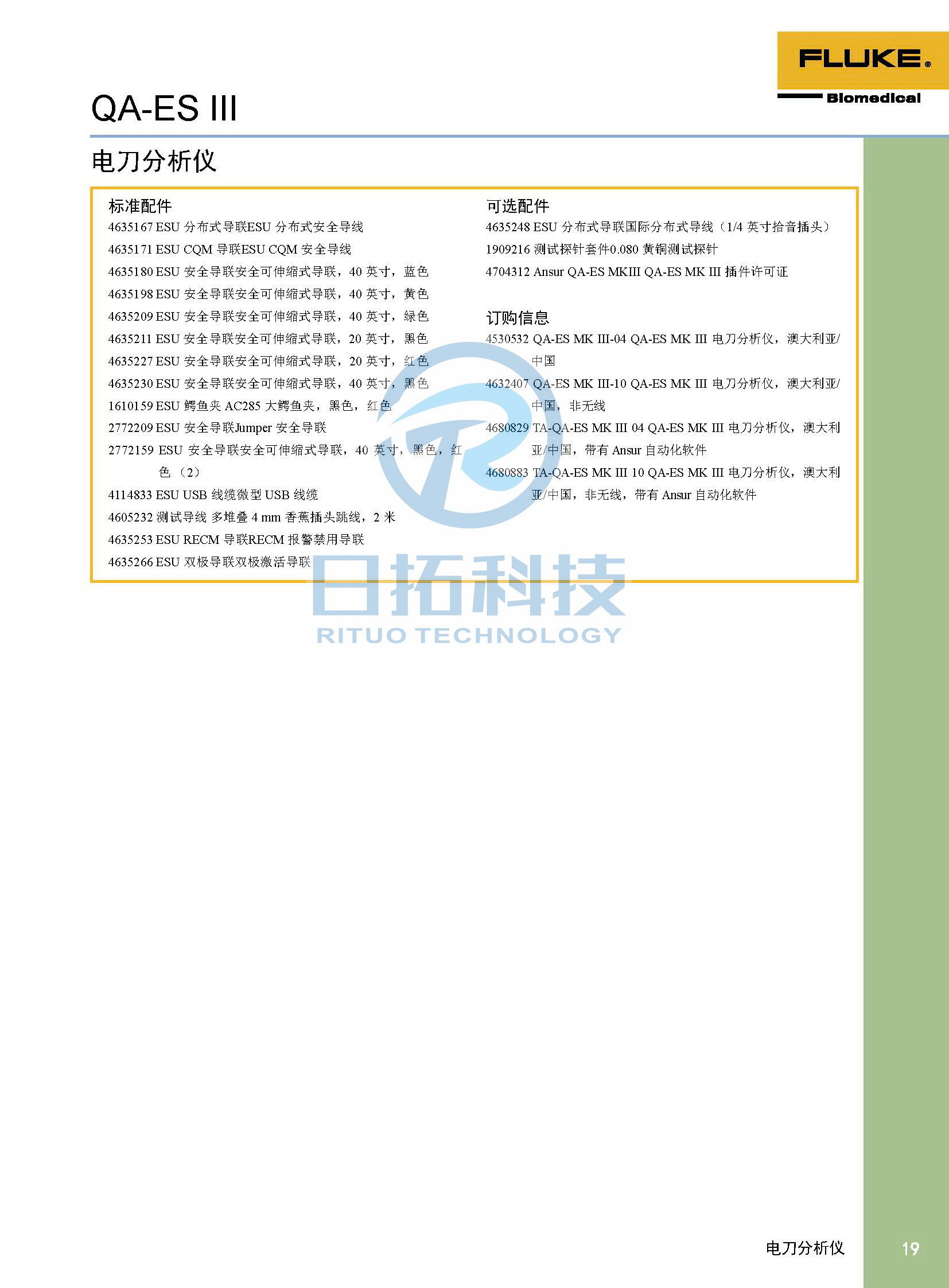 生物醫(yī)學(xué)儀器檢測(cè)2020版_頁(yè)面_19.jpg