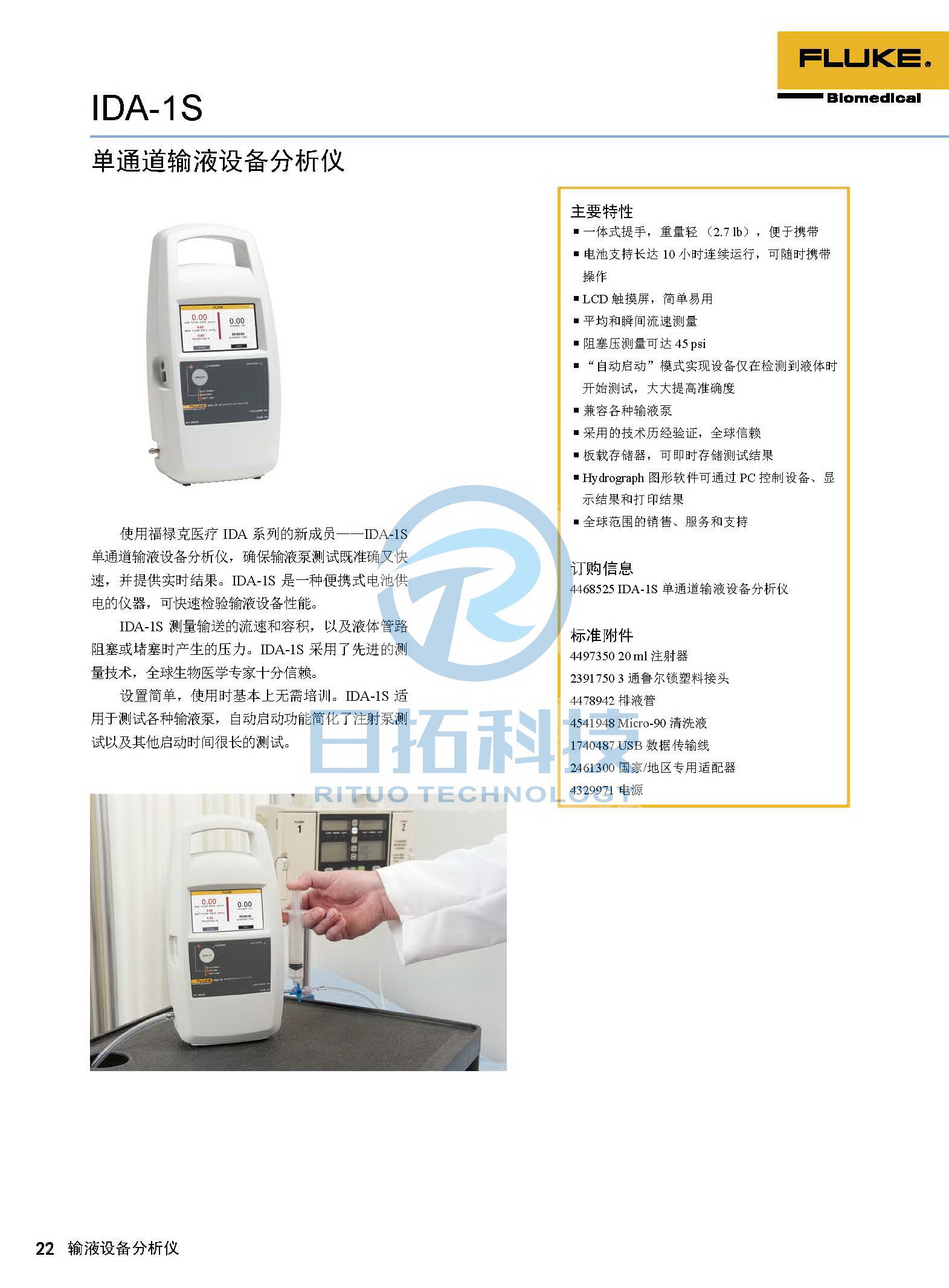 生物醫(yī)學(xué)儀器檢測(cè)2020版_頁面_22.jpg