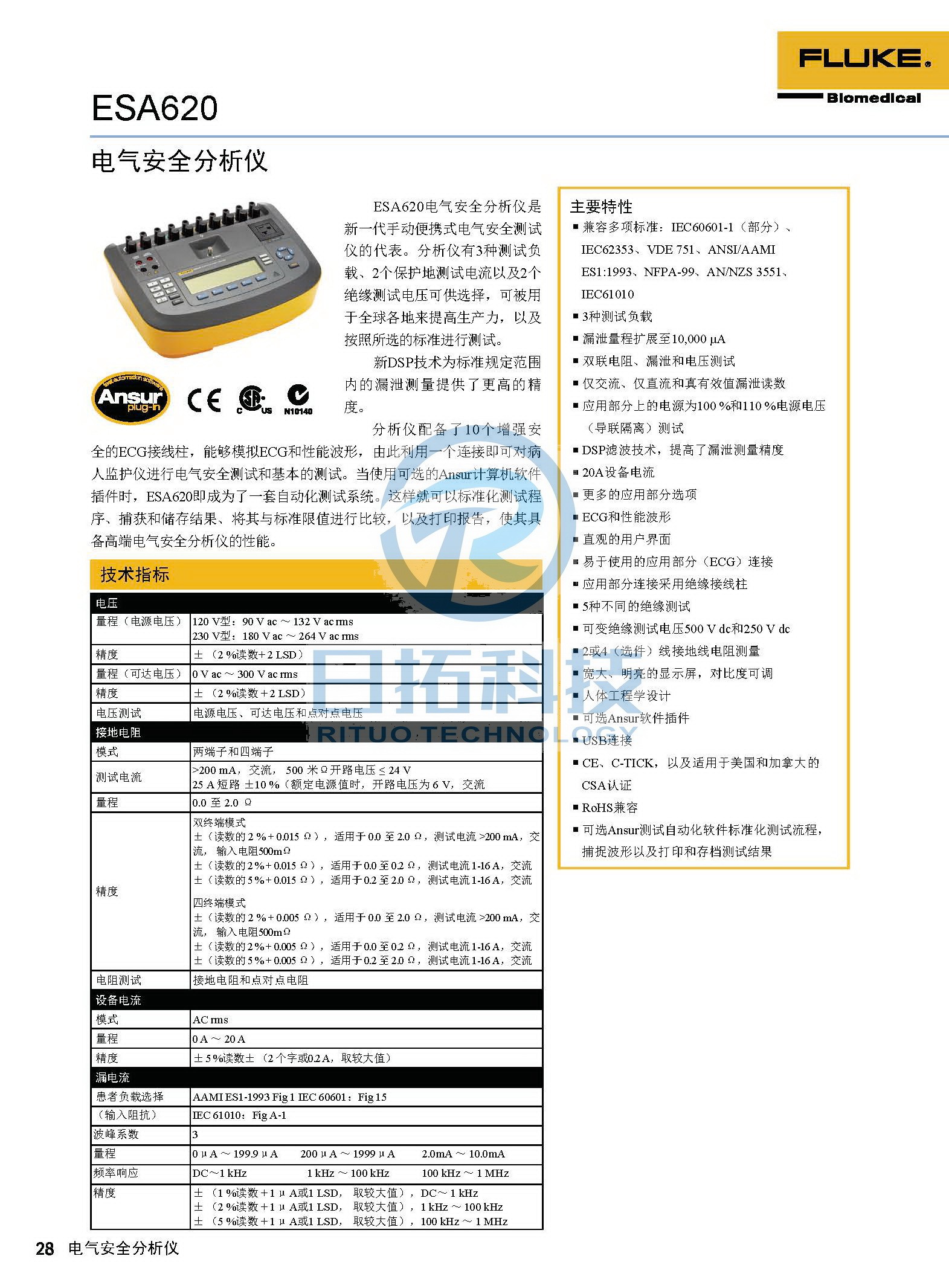 生物醫(yī)學(xué)儀器檢測(cè)2020版_頁(yè)面_28.jpg