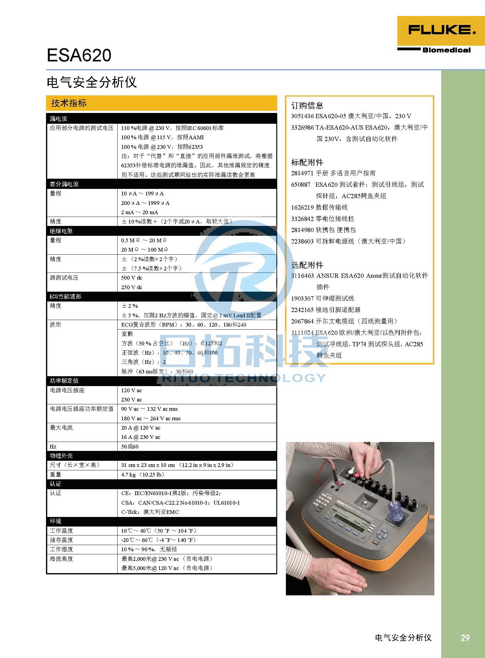 生物醫(yī)學(xué)儀器檢測(cè)2020版_頁(yè)面_29.jpg